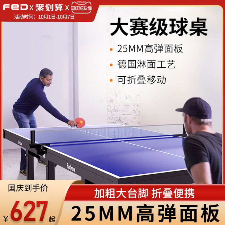 飞尔顿 乒乓球台转让