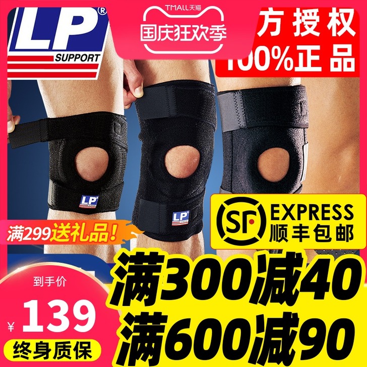 LP护膝运动男788篮球羽毛球跑步专业膝盖...