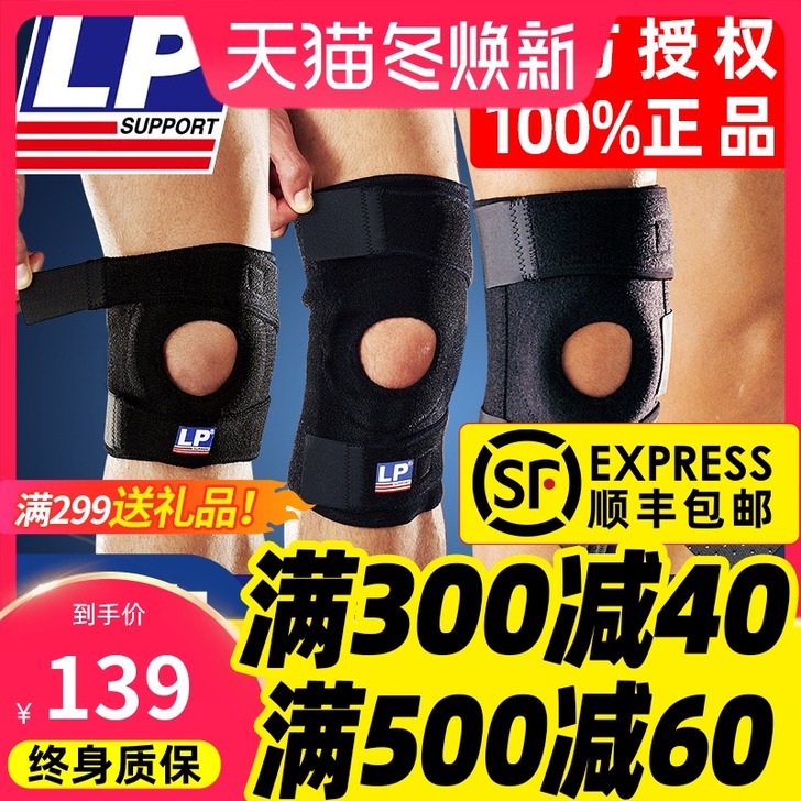 LP护膝运动男篮球羽毛球跑步专业膝盖半月板...
