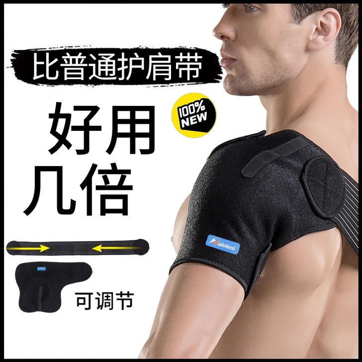 全新篮球运动护肩绷带护具肩膀护臂装备韧带拉...