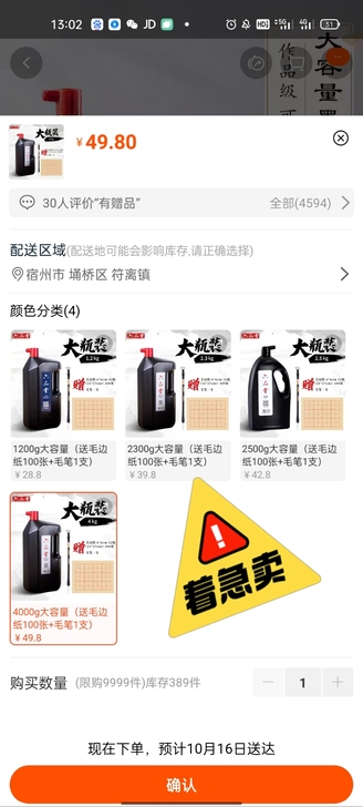 六品堂4000g墨水+兼毫毛笔+70张30...