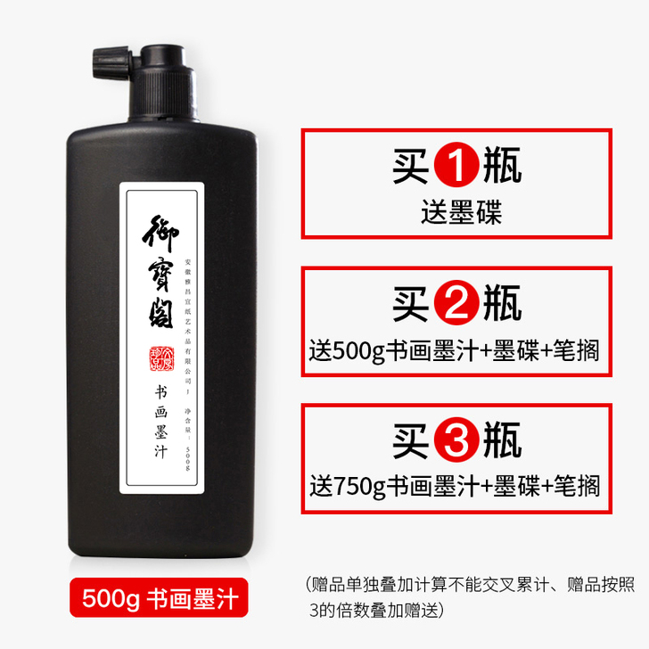 【全新，没开封】御宝阁 文房墨汁