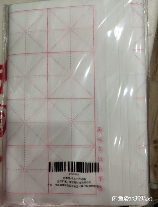 荣宝斋 宣纸 初学者三尺 文房四宝白色书画...