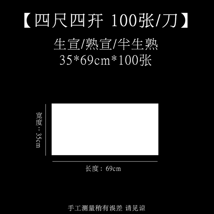 【99划算价】曹一阁半生半熟宣纸批发100...