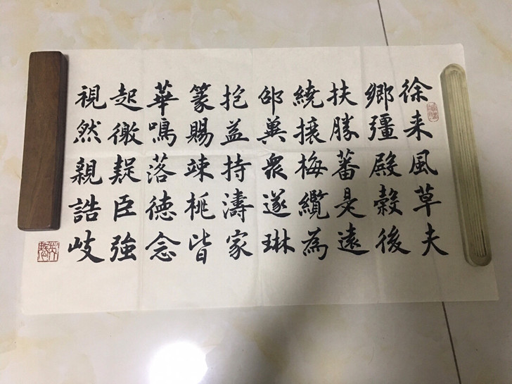 楷书赵体习作