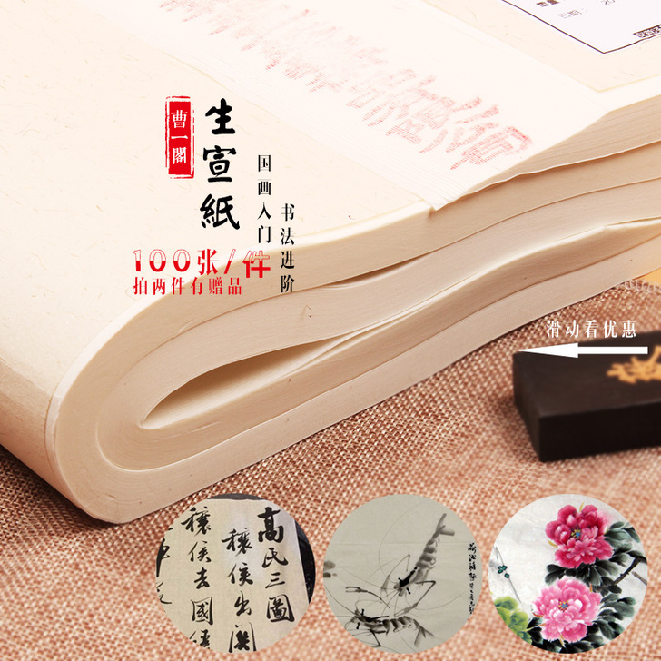 曹一阁 宣纸
