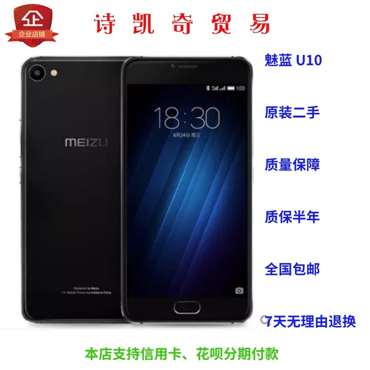 二手手机魅族魅蓝U20  U10全网通智能...