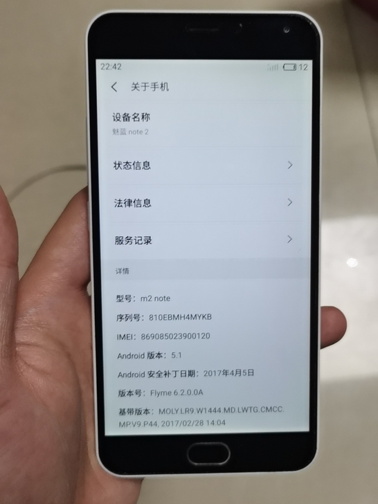 魅族魅蓝note2手机