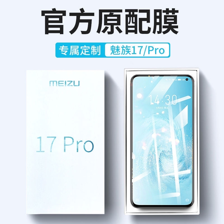魅族17钢化膜抗蓝光Meizu17Pro手...