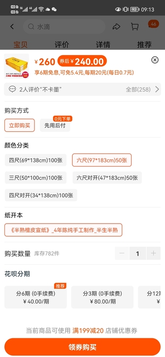 全新未拆封赋比兴宣纸，低价出售。15/16...
