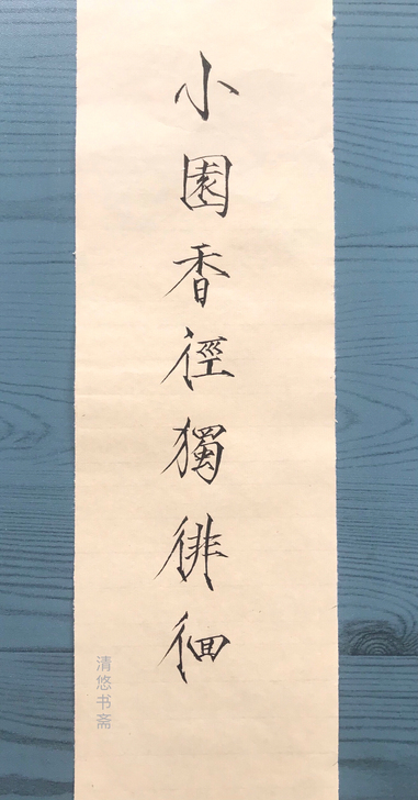 定写毛笔瘦金体诗箋，尺寸内容落款均可定制。