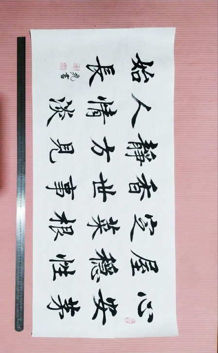 心安茅屋稳,性定菜根香,世事静方见,人情淡...
