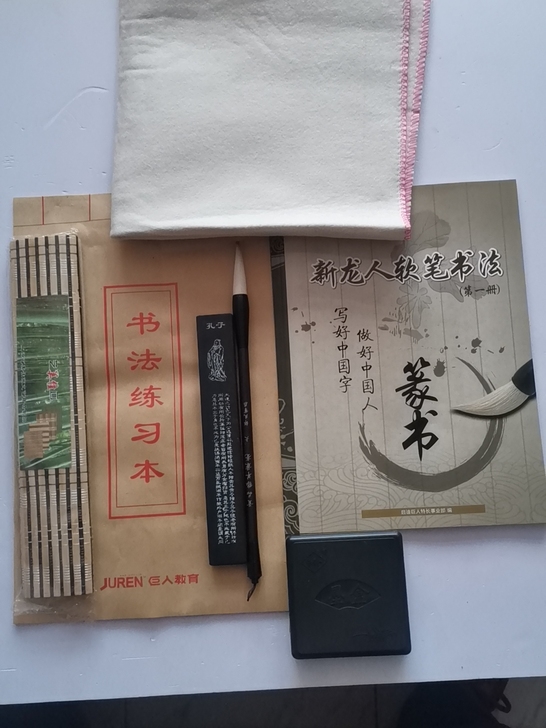 软笔书法 学具套装 新龙人软笔书法 篆书
