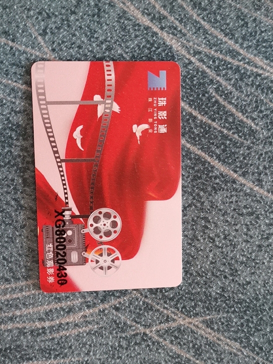 珠影通观影券 面值500元，8折出，有效期...
