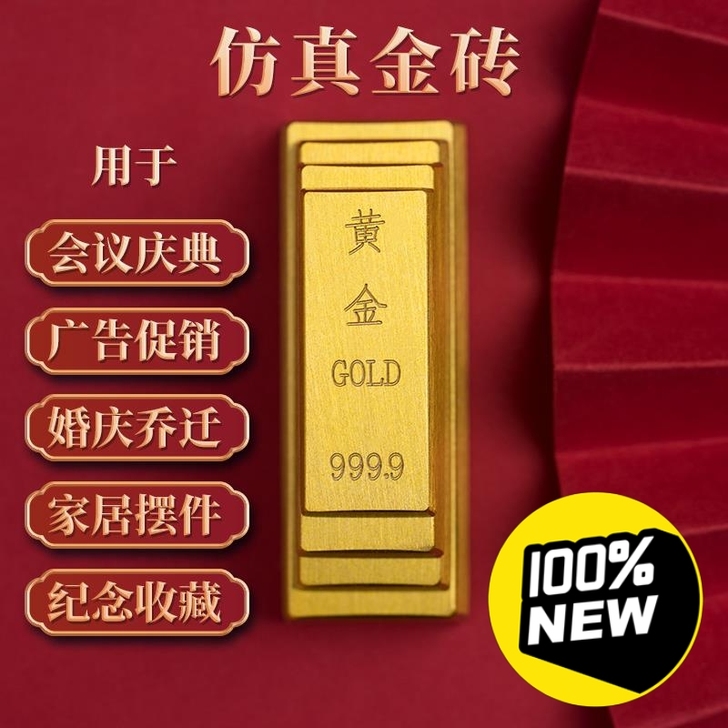 仿真金条用于,会议庆典,办公福利,商务活动...