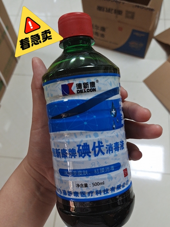德新康碘伏消毒液,皮肤消毒,伤口消毒,50...
