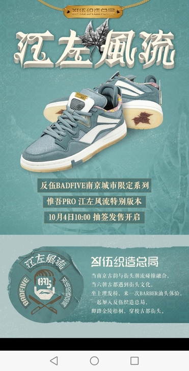 收!收!收!江左风流惟吾pro南京限定李宁...
