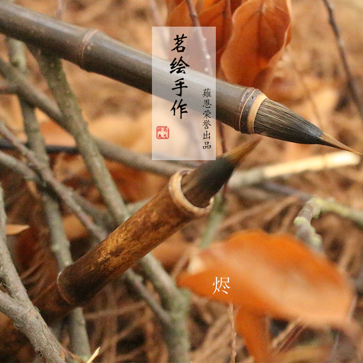 茗 绘物志 水彩毛笔 画笔  国画细节上色...