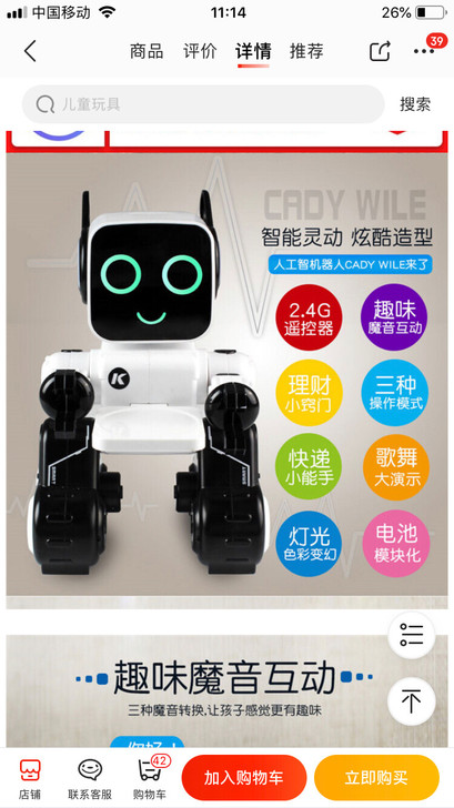 JJR/C机器人玩具，可遥控，智能语音，编...