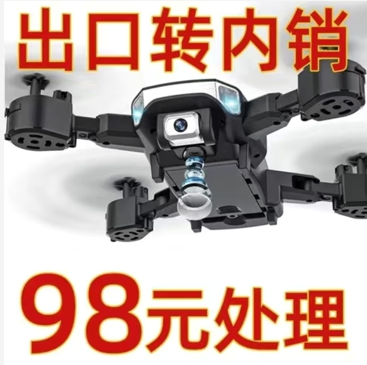 无人机航拍高清摄像成人儿童玩具超长续航小型...