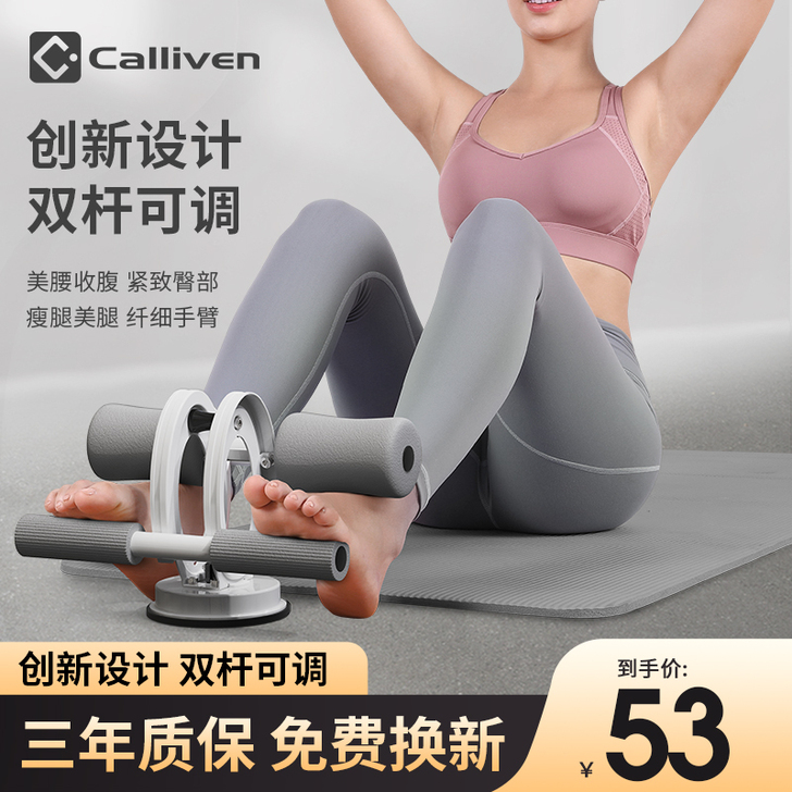CALLIVEN 仰卧板