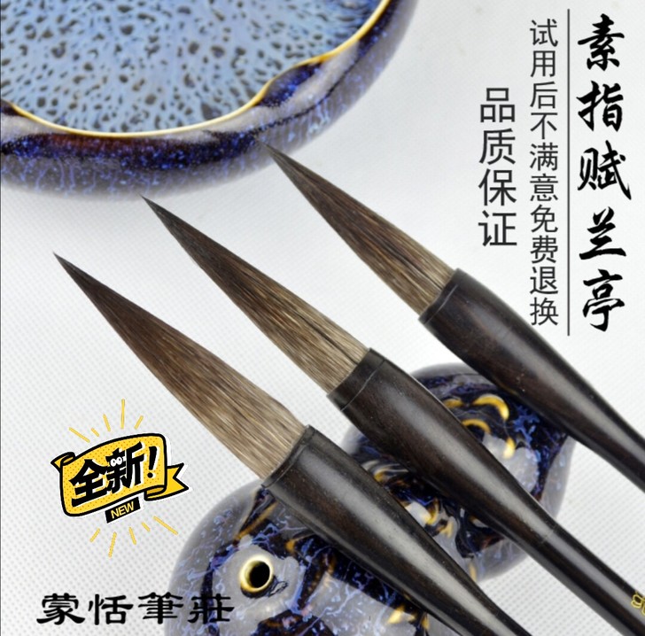 章氏蒙恬笔庄一套大中小三支 优质鼠须兼毫毛...