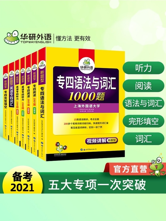 华研专四 全套