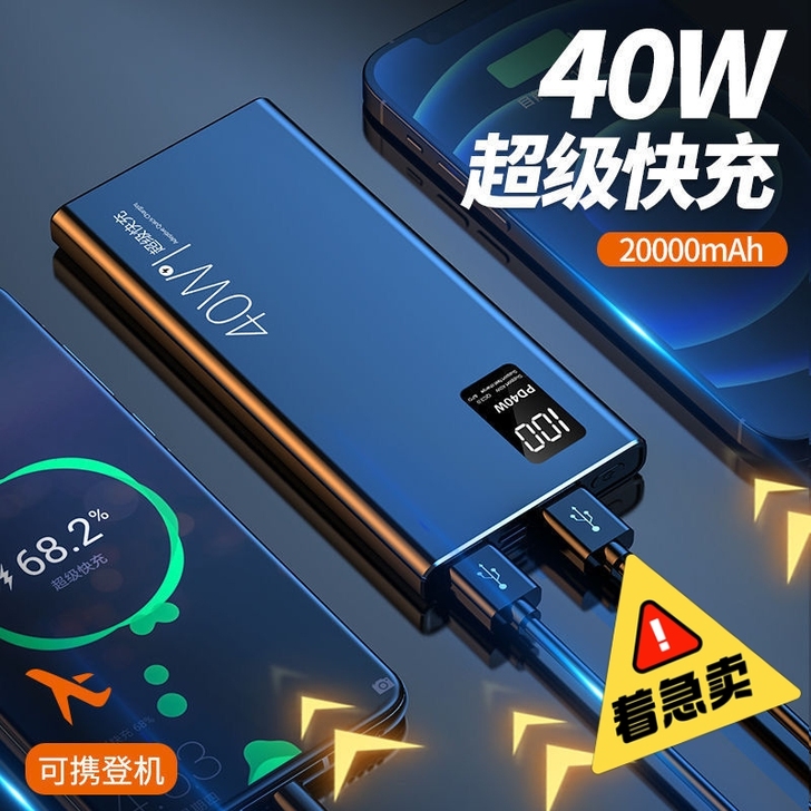 (全新)40W华为闪充2万毫安大容量充电宝...