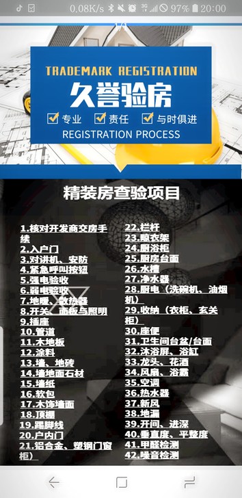 久誉验房南宁第三方专业验房公司,验房师已经...