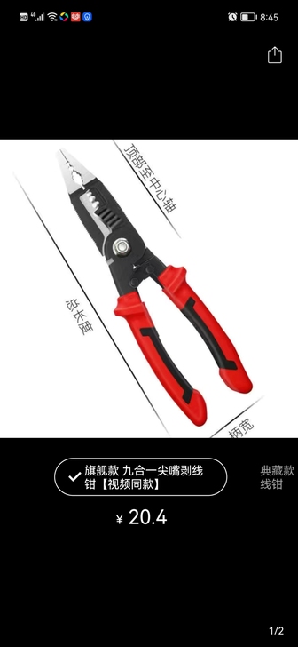 特价处理，九种功能合一电工钳剥线钳多功能万...