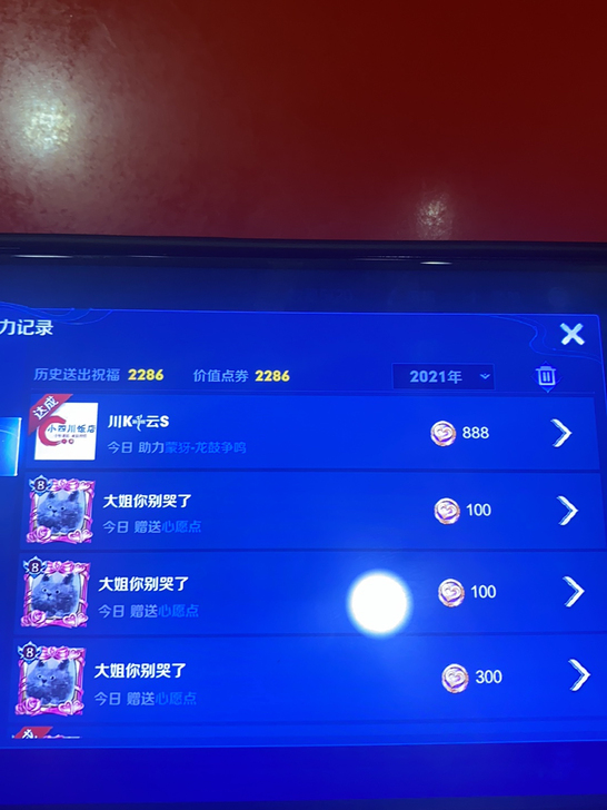 标价出任意888 王者.荣耀皮肤极速心愿秒...