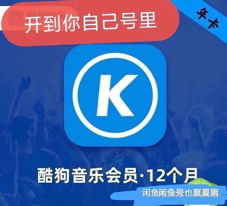 KUGOU音乐豪华版快充