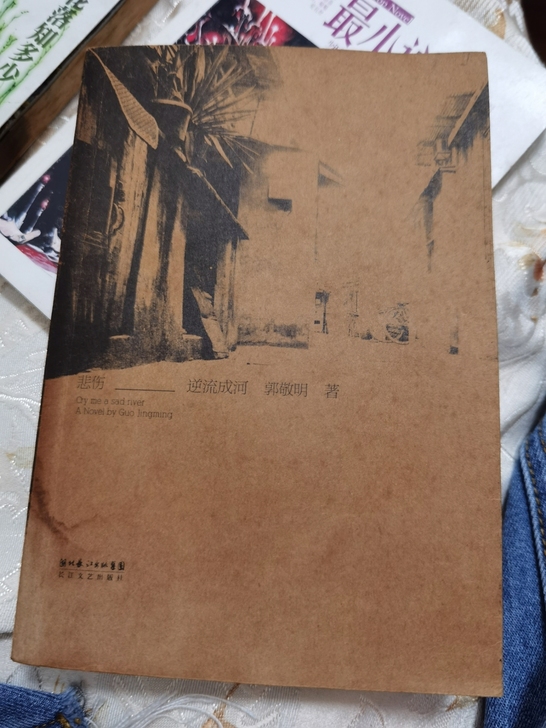 悲伤逆流成河 郭敬明亲笔签名