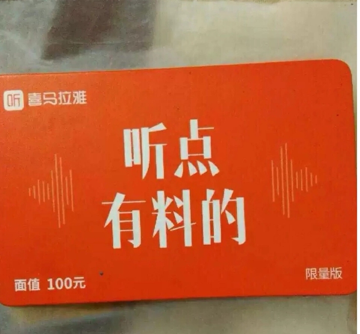 喜马拉雅 喜点500点 相当于专拍喜点一折