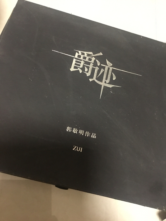 郭敬明小说爵迹礼盒，编号33761