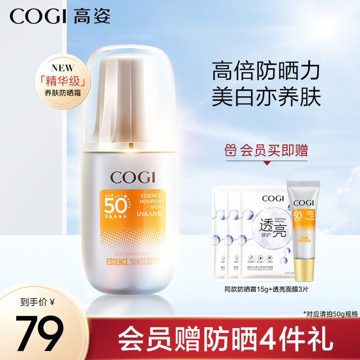 COGI/高姿 防晒