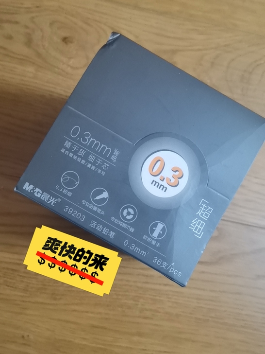 晨光品牌自动铅笔,每盒36支,20元整包出...