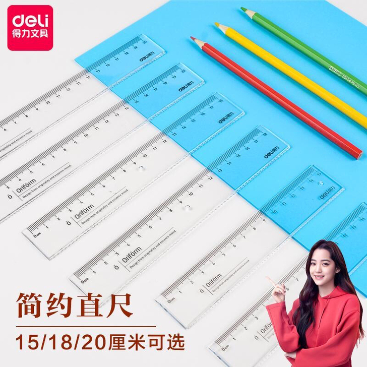得力波浪尺直尺15cm18cm20cm格尺...