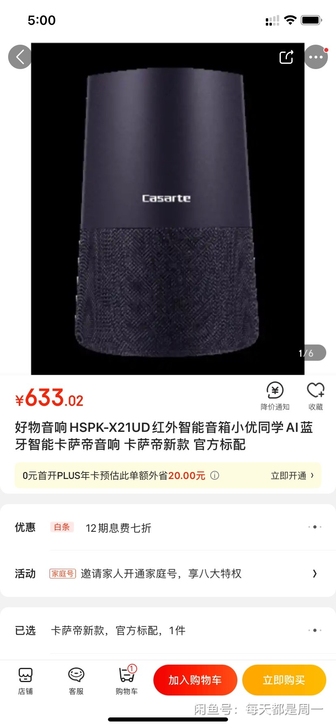 卡萨帝智能音箱,可控制海尔卡萨帝的空调洗衣...
