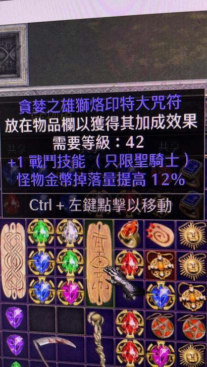暗黑2重制版 圣骑士战斗技能板 战斗技能加...