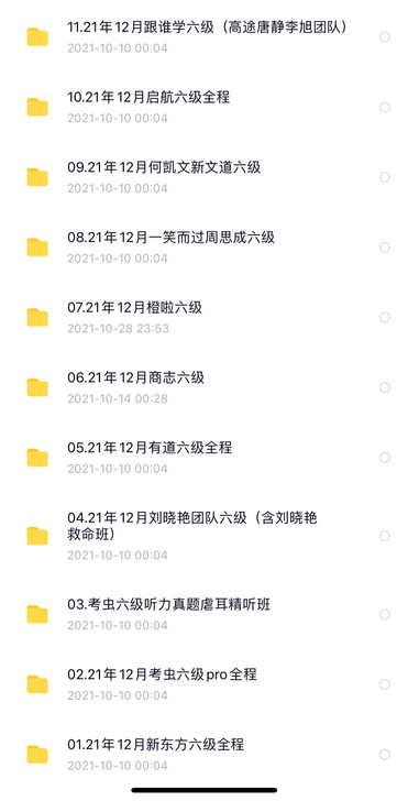 六级视频
