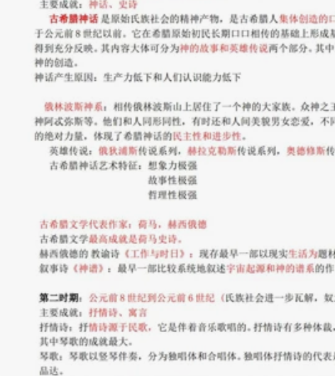 《郑克鲁外国文学史》笔记_考研、期末复习 ...