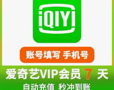 (秒发货)爱奇艺黄金会员周卡7天 aqy黄...