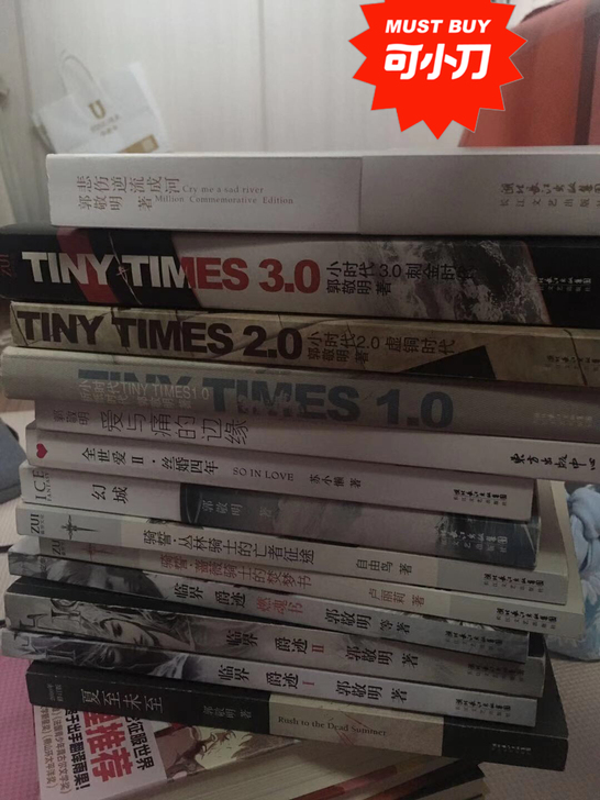 郭敬明小说！喜欢的打包带走吧，不单卖