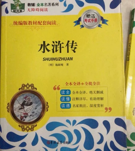 水浒传,送艾青诗选,八成新 感兴趣的话点“...