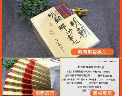 全新一套明朝那些事儿全套1-9全集(包邮)...