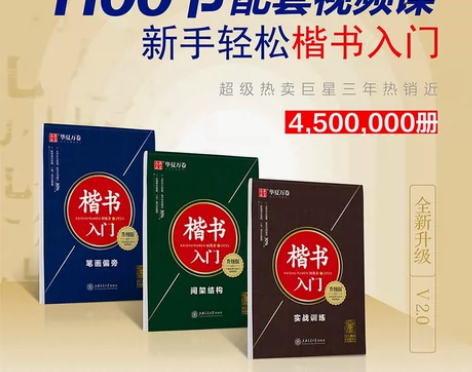 楷书练字帖 华夏万卷田英章楷书入门基础训练...