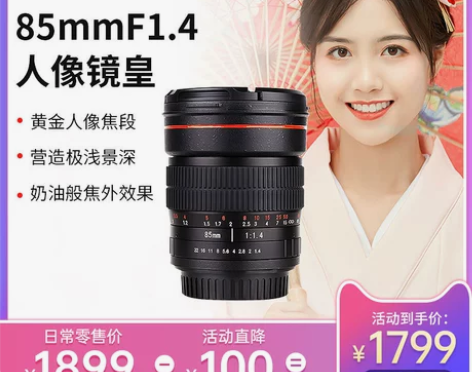 嘉蕊85mm f1.4 大光圈全画幅人像定...