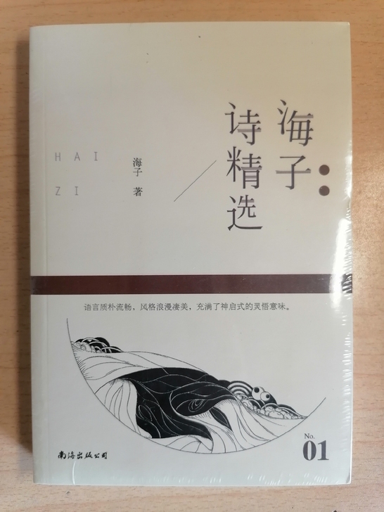 海子诗精选