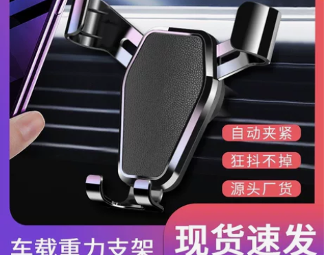 创意汽车用品出风口车载支架重力导航支架多功...